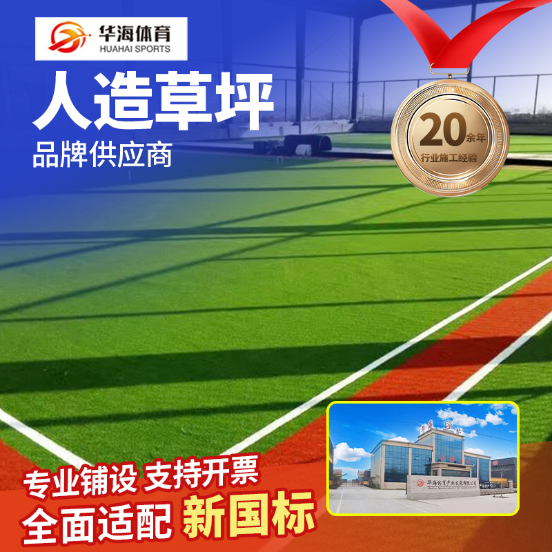 新乡市人造草坪半预制塑胶跑道 - 一站式服务