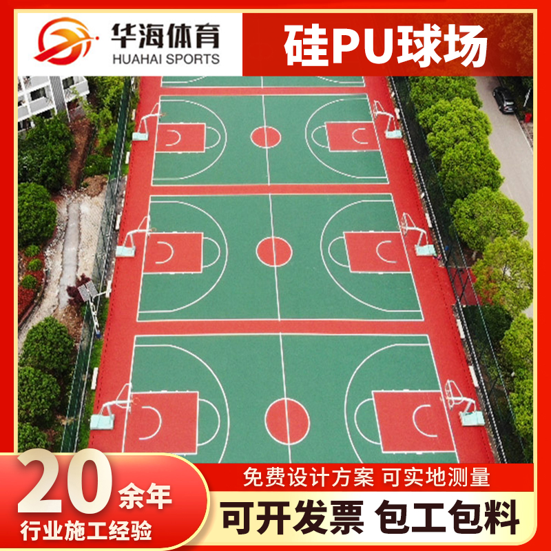新乡市预制型橡胶跑道硅PU篮球场 - 哪里好