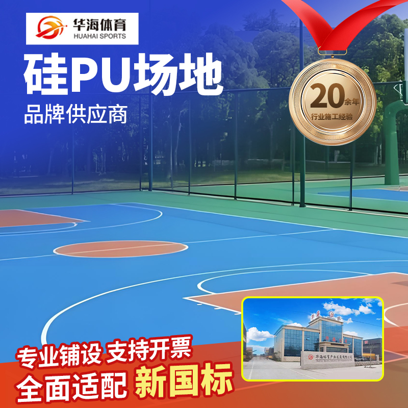 新乡市预制型橡胶跑道硅PU - 推荐