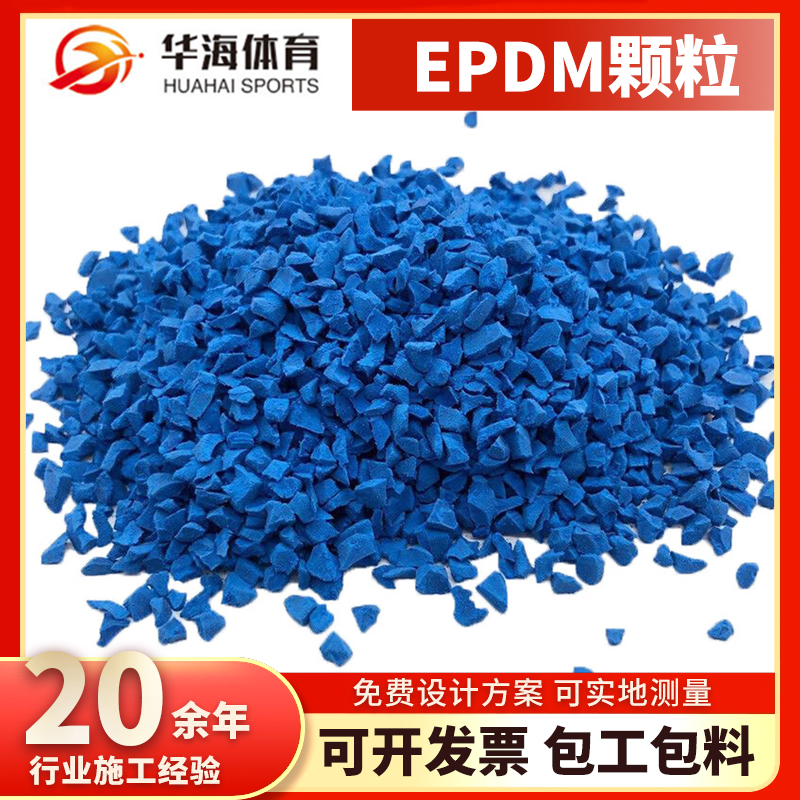 新乡市epdm颗粒塑胶跑道 - 价格