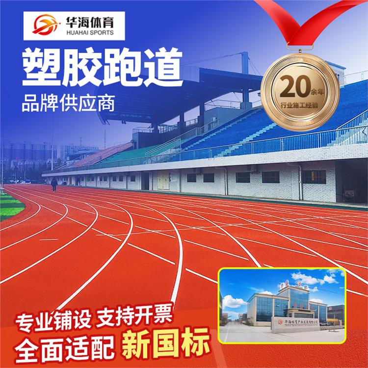 新乡市半预制塑胶跑道预制跑道卷材 - 方案