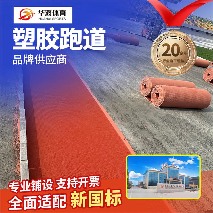 新乡市半预制跑道塑胶地面 - 推荐