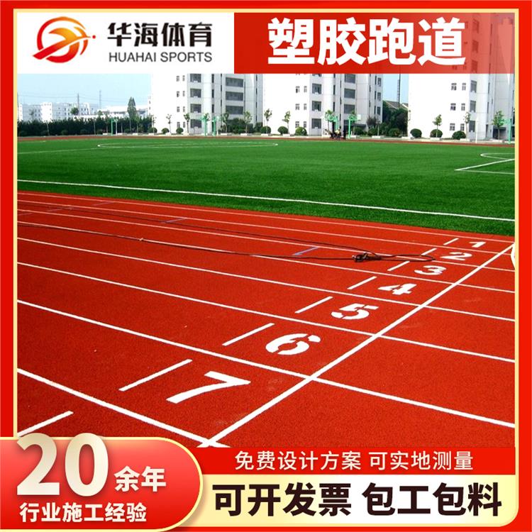 新乡市半预制塑胶跑道预制型跑道 - 方案