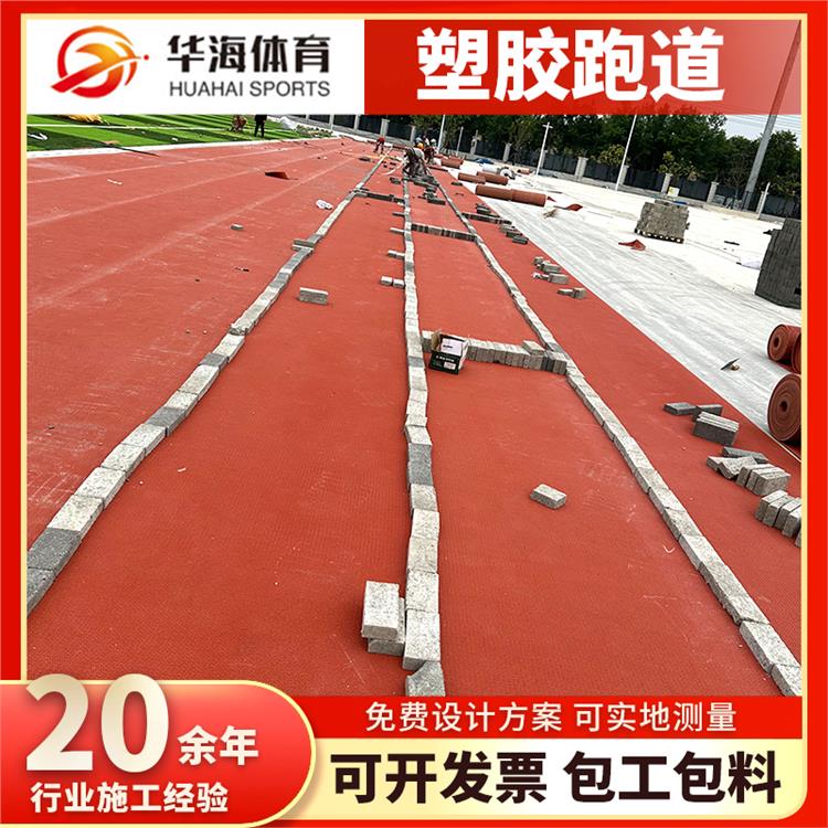 新乡市预制型塑胶跑道预制型橡胶跑道 - 方案