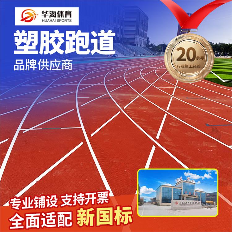 新乡市预制跑道卷材预制型橡胶跑道 - 哪里好